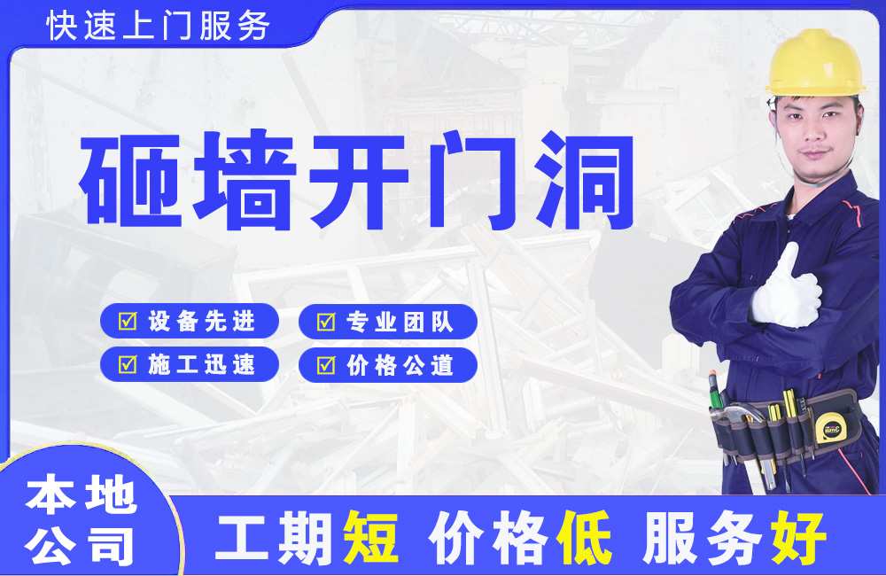 阿拉尔砸墙开门洞