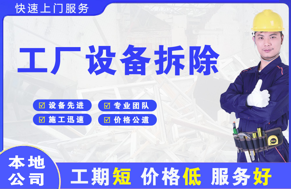 阿拉尔工厂设备拆除